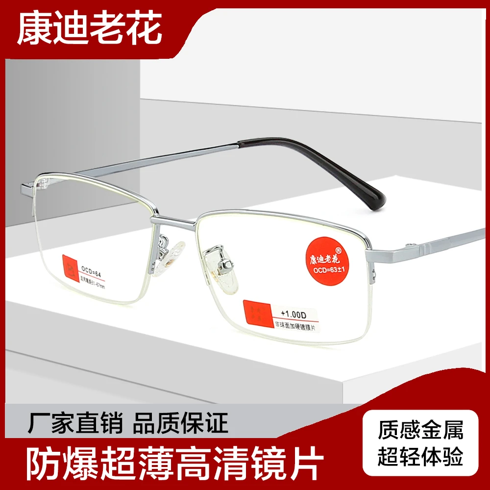 康迪品牌老花眼镜男式中老年高清防蓝光老师老光眼镜高档正品2239
