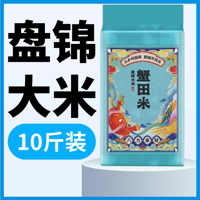 东北盘锦蟹田大米10斤2023新米优质盐丰大米圆粒粳米5kg