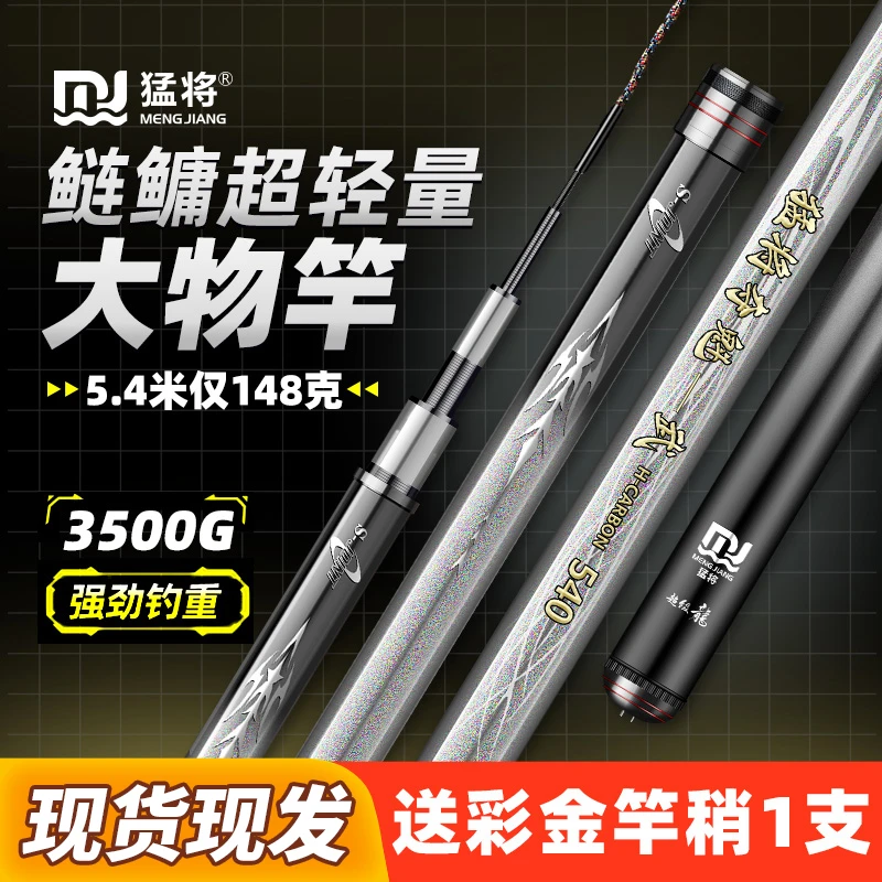 猛将轻量大物竿夺魁6H19调超轻超硬翘嘴竿碳素钓鱼竿鲢鳙竿综合竿