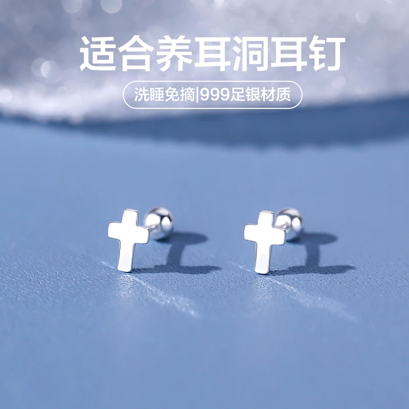 足银耳饰 S999足银十字架螺丝耳钉女小众设计耳环纯银养耳洗睡免