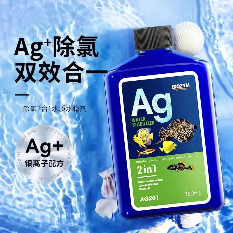 二合一水质净水稳定剂Ag银离子养鱼换水添加去除氯剂日常换水养水