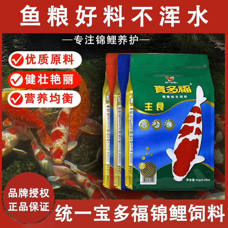 宝多福锦鲤鱼专用饲料育成增色增体易消化不易浑水上浮颗粒大袋