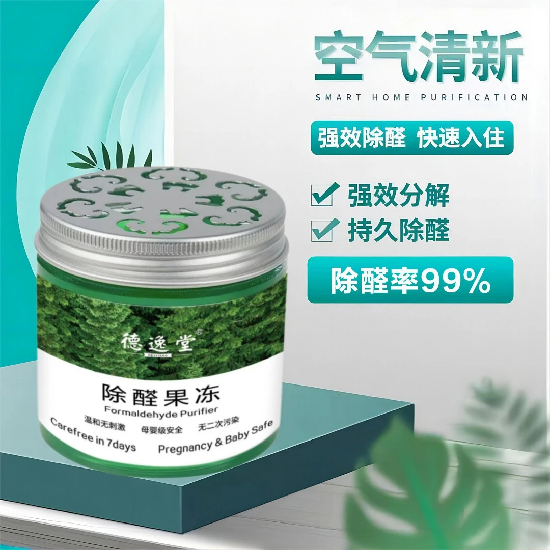 德逸堂除醛变色果冻新房自动快速净化甲醛室内家用温和放置型