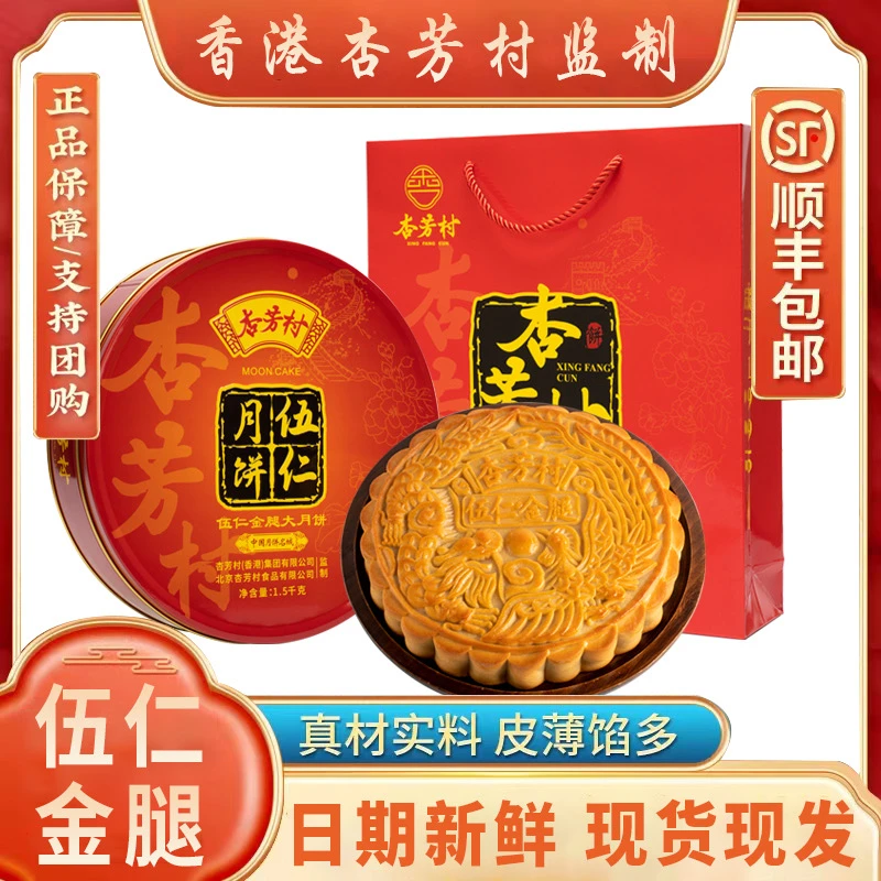 杏芳村月饼伍仁金腿拖罗饼蛋黄莲蓉传统手工制作