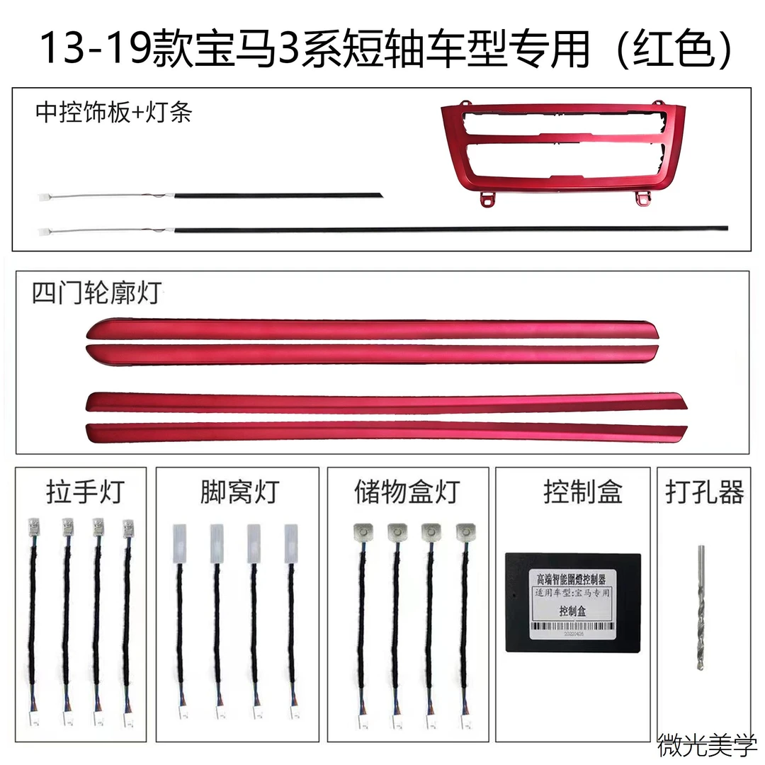 13-19款宝马3系短轴车型专用氛围灯5件套炫彩车内气氛原厂升级