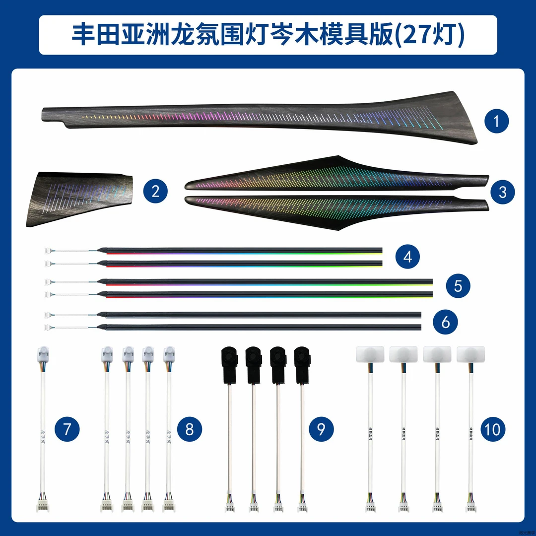 丰田亚洲龙流光款氛围灯汽车改装升级车内七彩动态气氛灯