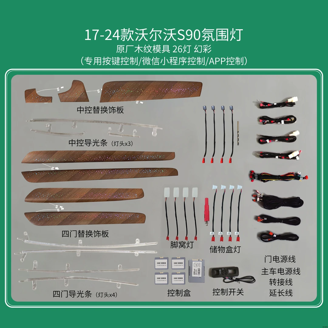 沃尔沃S90氛围灯车内灯车载氛围灯七彩氛围灯车载好物