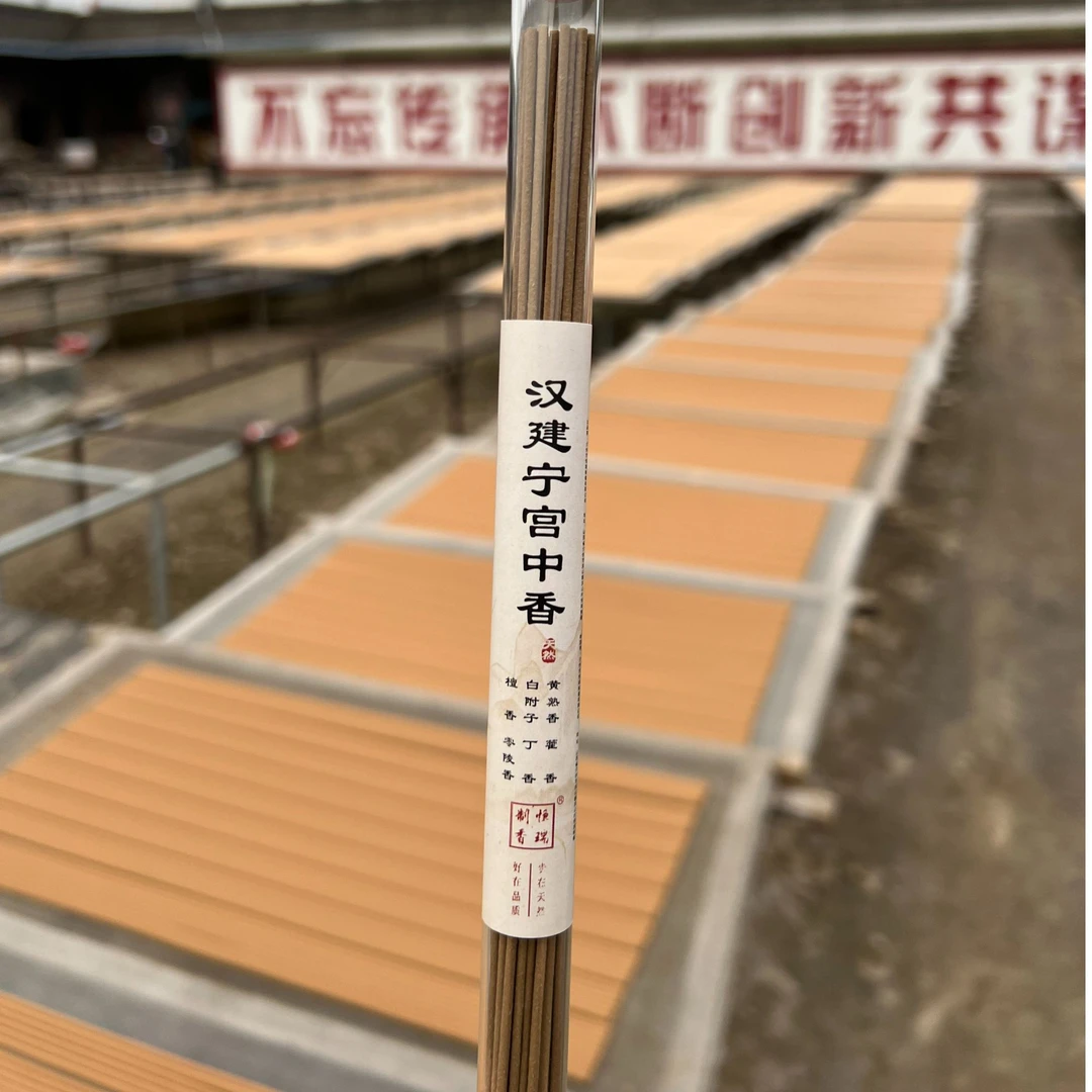 【东汉古方】汉建宁宫中香 古方古法合香 沉香檀香线香