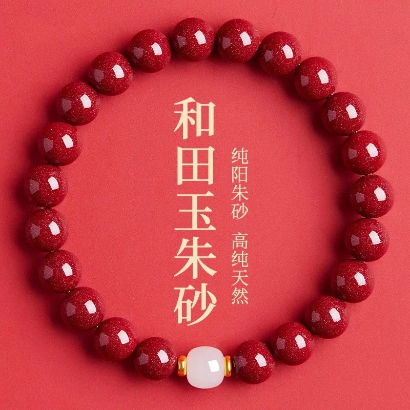 含辰砂工艺品紫金砂朱砂手串女款中式和田玉转运珠手链本命年礼物
