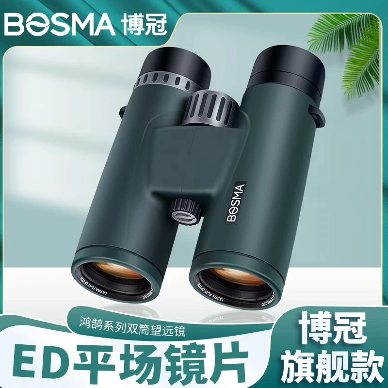 BOSMA博冠鸿鹄平场ED高端专业级户外用手持双筒防水望远镜