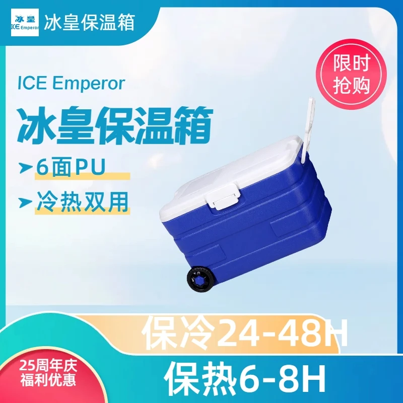 冰皇55L保温箱食品冷藏箱天窗带轮户外钓鱼箱外卖送餐冷链运输箱