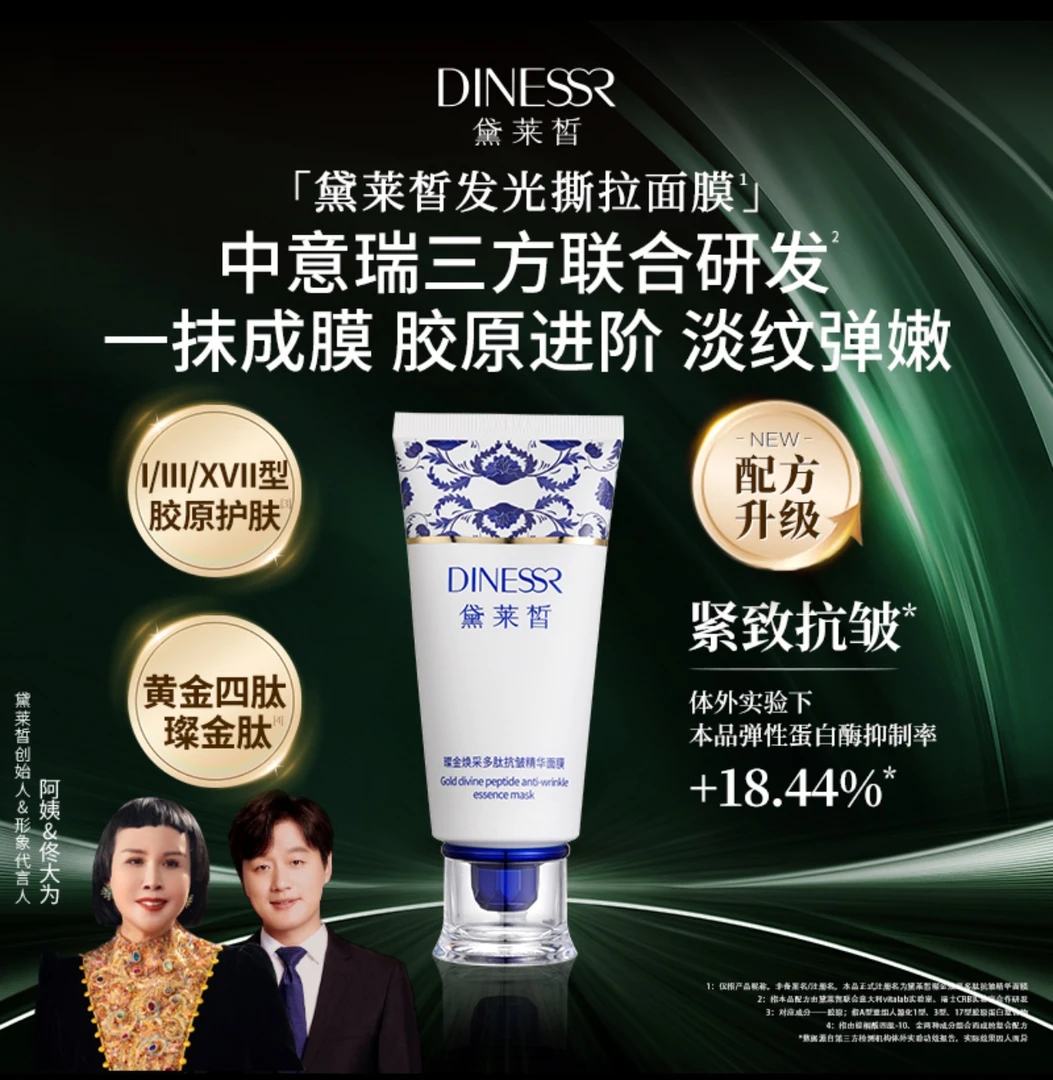 （到手4支）黛莱皙璨金焕采多肽抗皱精华面膜