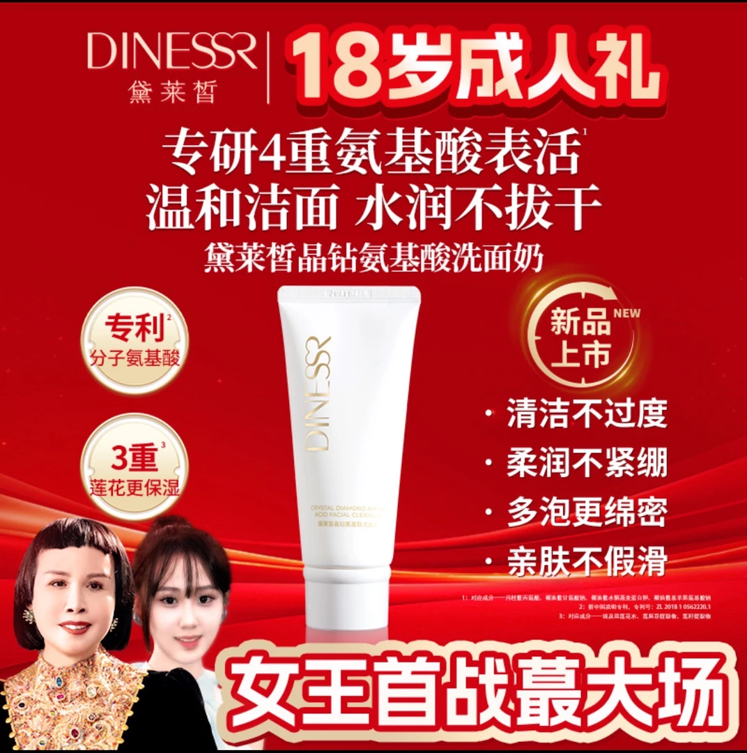 黛莱皙晶钻氨基酸洗面奶