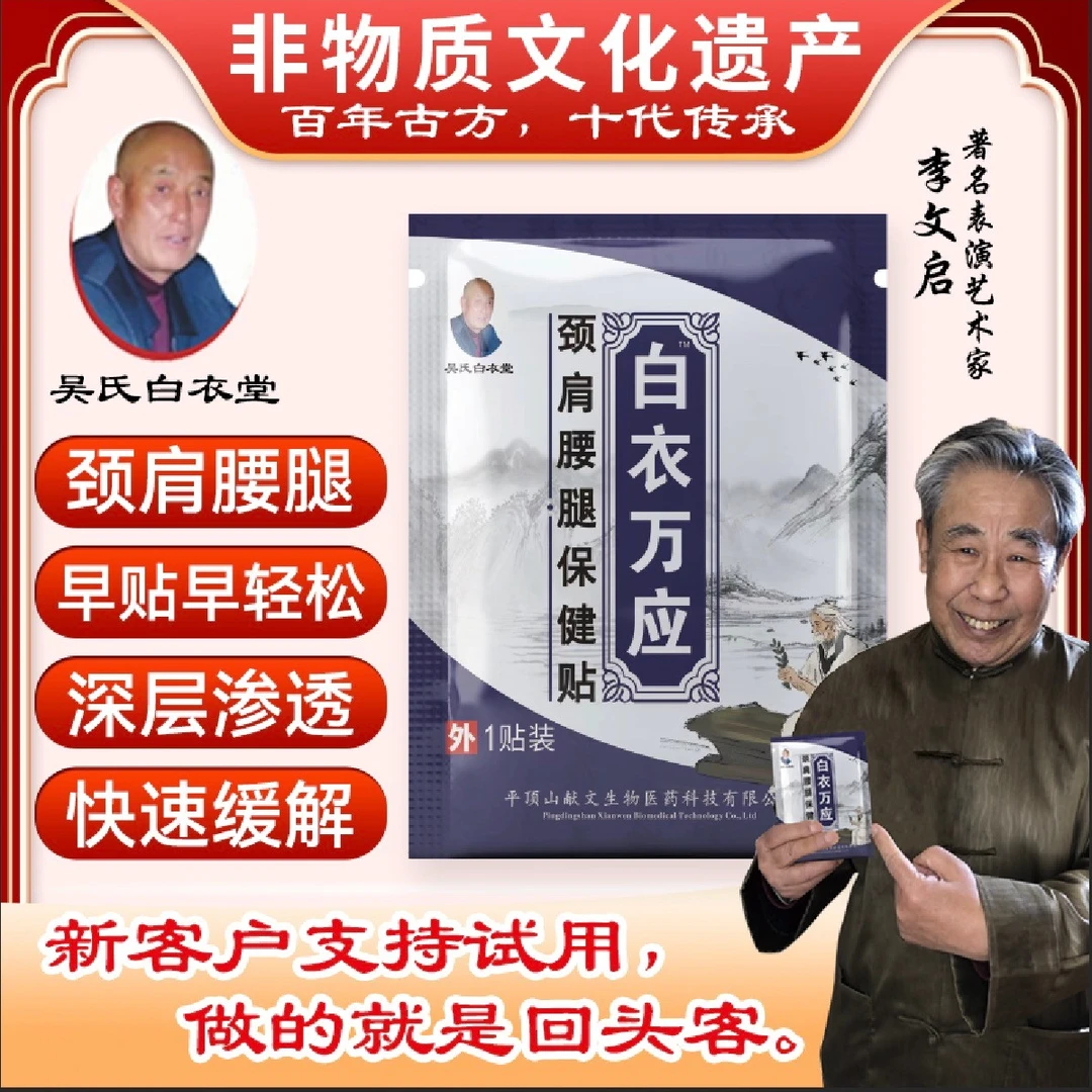 【拍4送4！】吴氏白衣万应热敷老黑膏颈肩腰腿膝关节