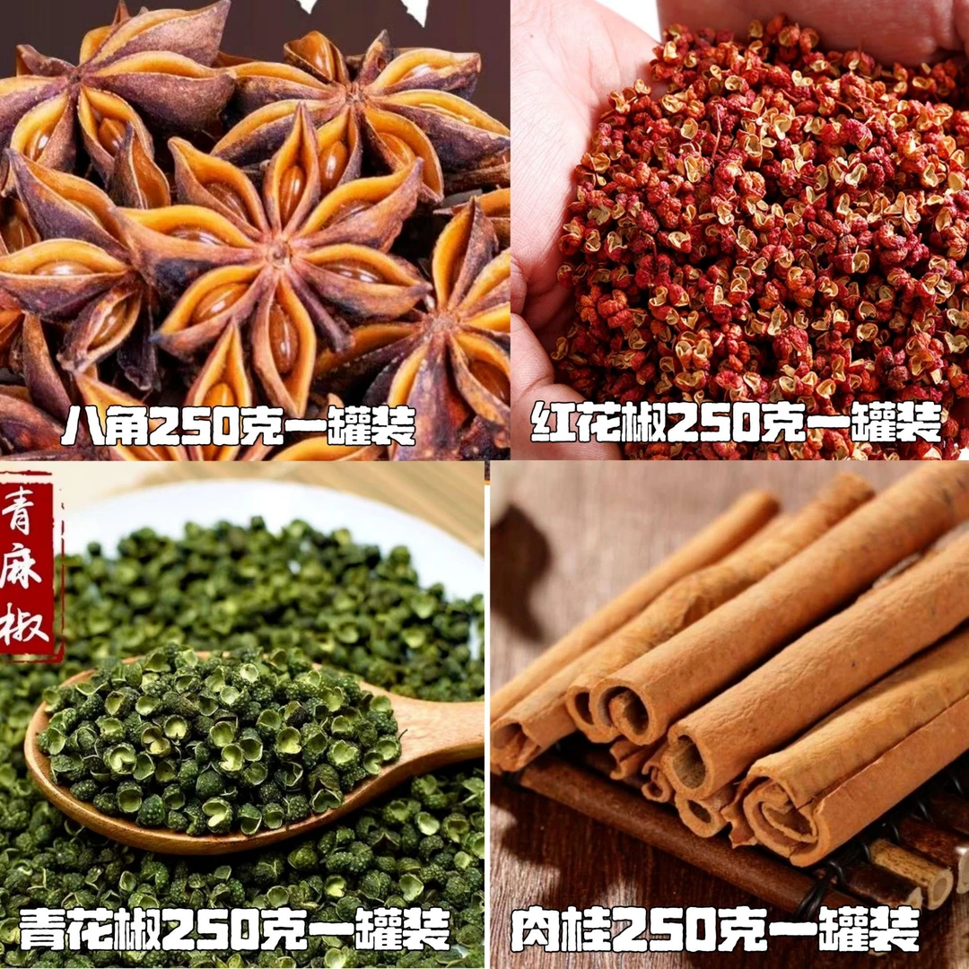 【半斤一罐装】支持试吃 香料调料卤肉大料八角 红花椒 青花椒 肉桂