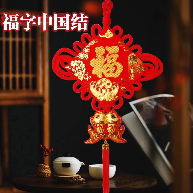 新年春节中国结挂件福字客厅春节装饰品平安节喜庆乔迁布置