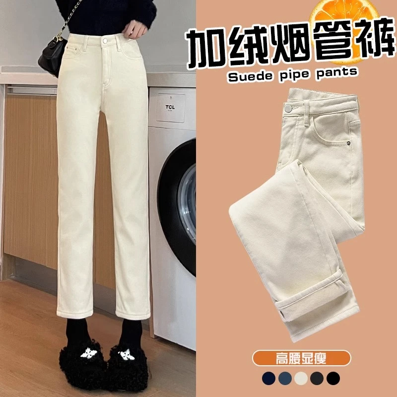 米白色加绒窄版直筒牛仔裤女秋冬新款高腰显瘦九分保暖加厚烟管裤