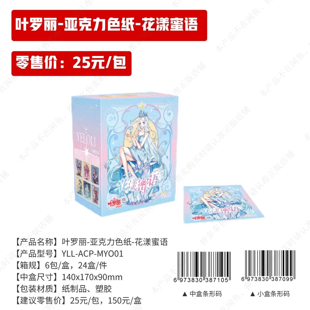 卡游叶罗丽-亚克力色纸-花漾蜜语