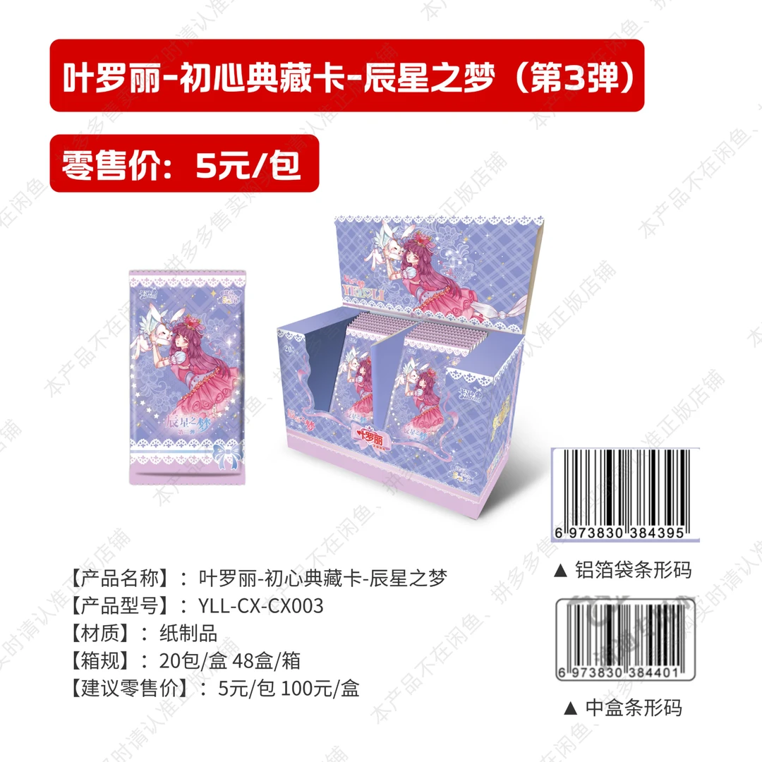 卡游叶罗丽-初心典藏卡-辰星之梦 第3弹 【辰3火车】盲盒（代拆）
