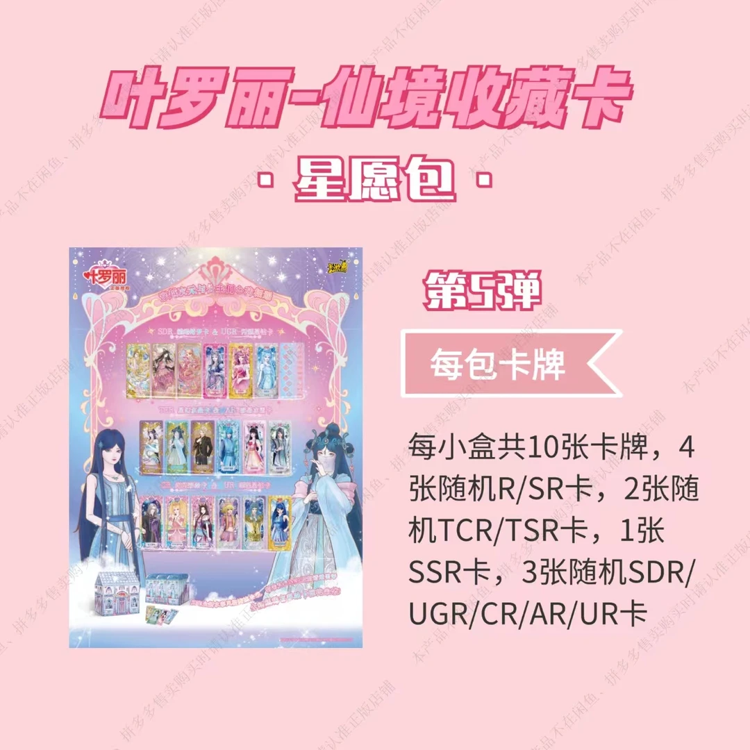 卡游【抓茶】叶罗丽-仙境收藏卡-星愿包 第5弹