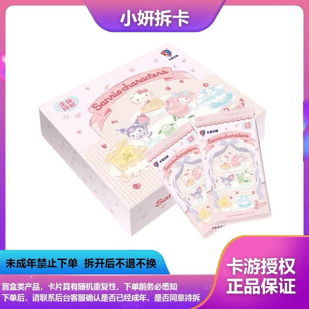 三丽欧家族拍立得卡片2元包第一弹