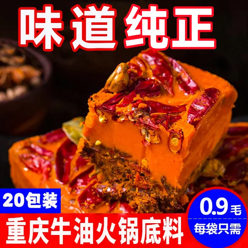 重庆牛油老火锅底料四川超麻辣烫冒菜串串小包装调味料一人份火锅