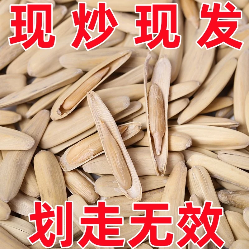 新疆新货牙签瓜子五香味葵瓜籽马牙瓜子炒货零食特产休闲追剧必备