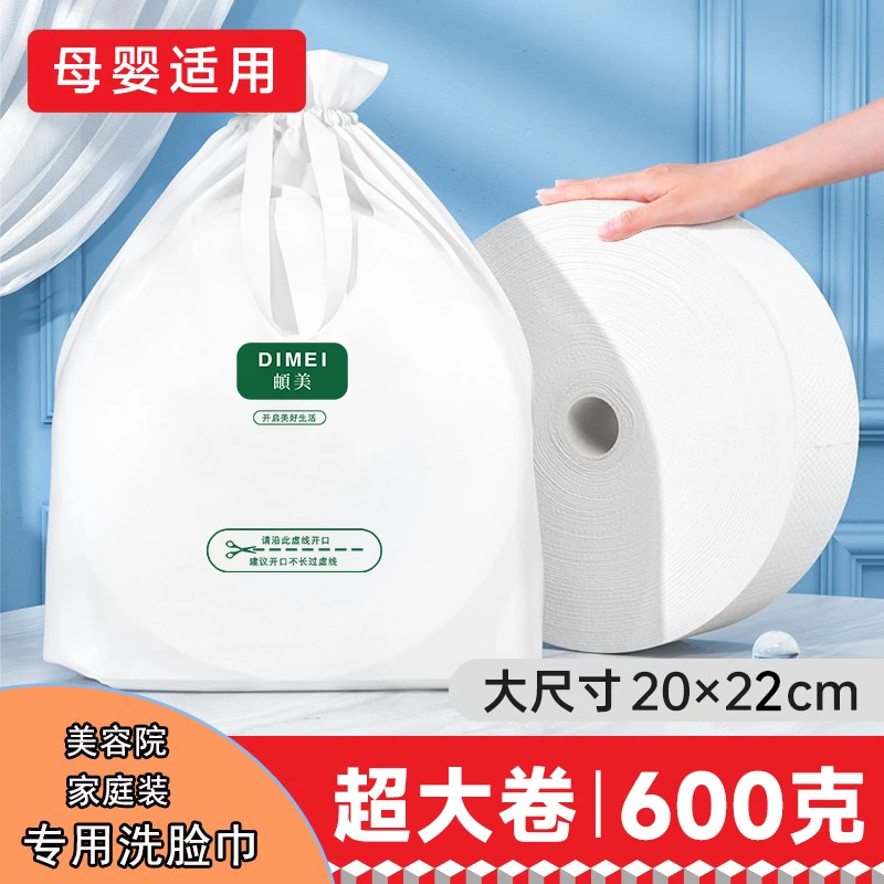 一次性洗脸巾600g大卷加大加厚款家庭装洁面洗脸巾擦脸巾美容院