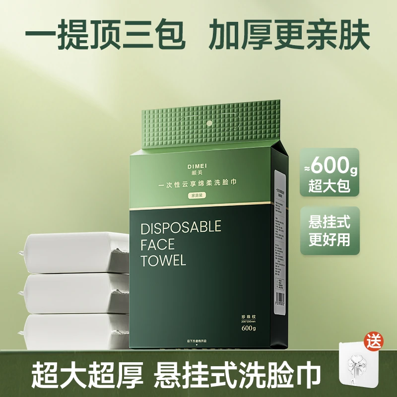 洗脸巾600G家庭装悬挂式加大加厚洗面巾洗脸绵柔巾一次性洗脸巾
