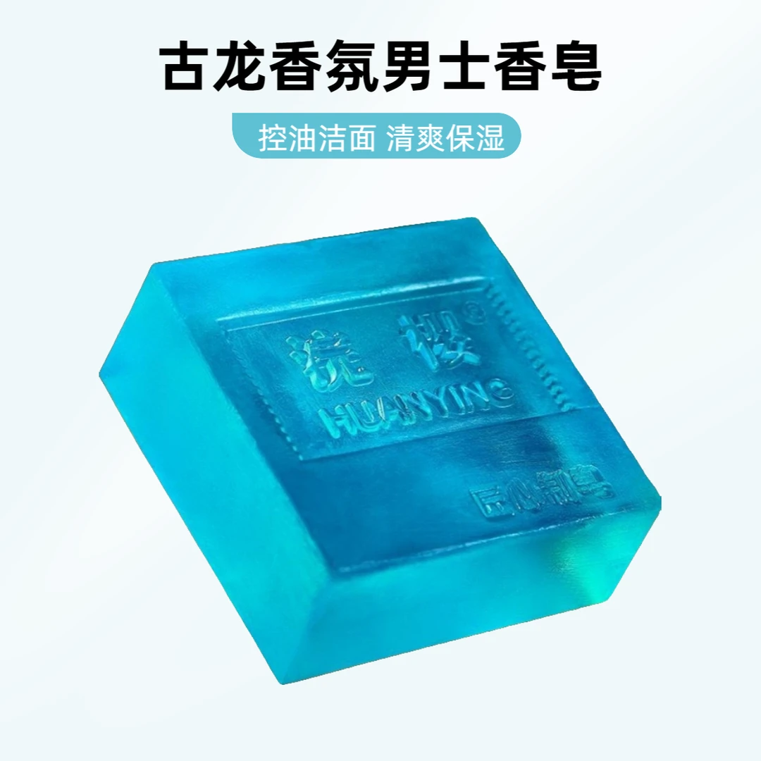 古龙香氛男士香皂手工精油皂皂基清爽洁面洗澡沐浴持久留香香水皂