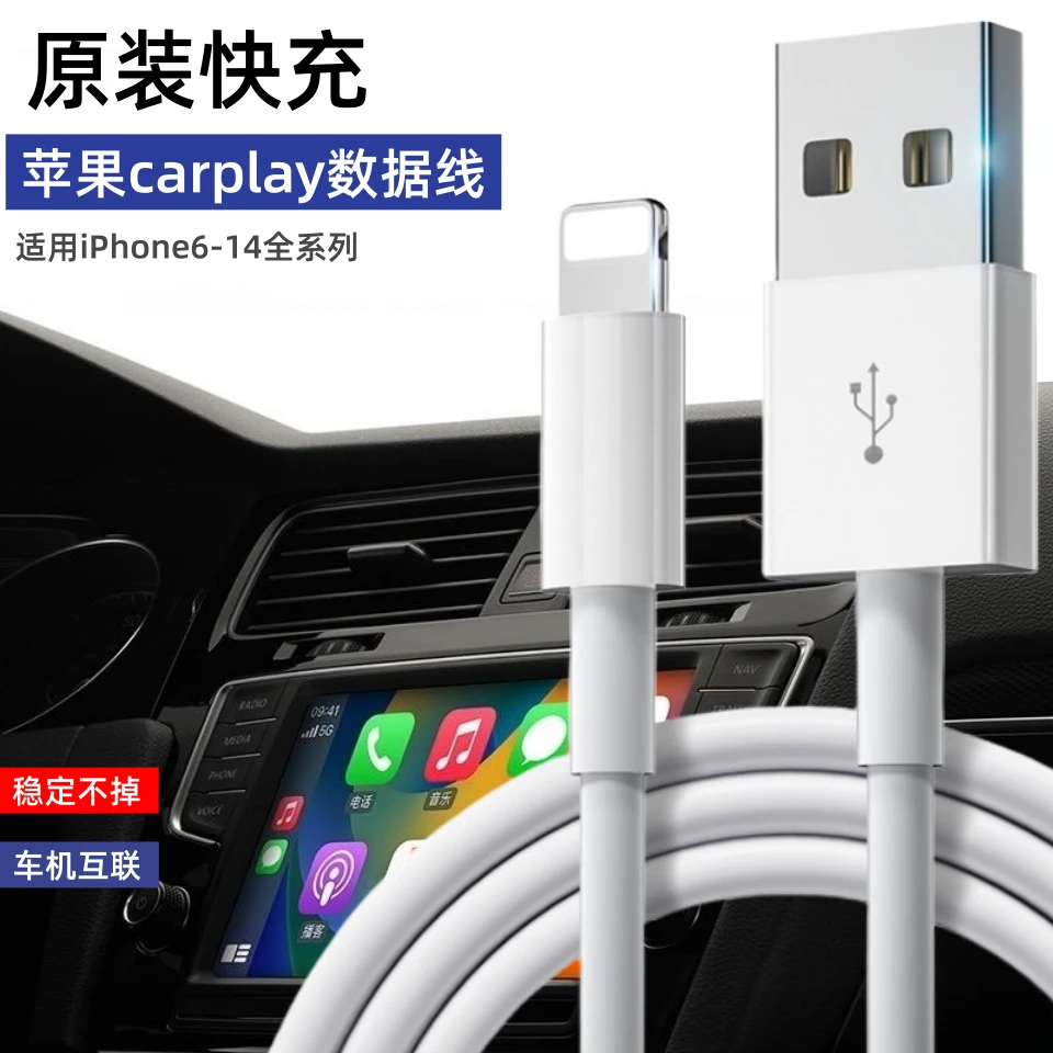 苹果数据线快充USB适用原装iPhone6-14充电通用Carplay车载导航连