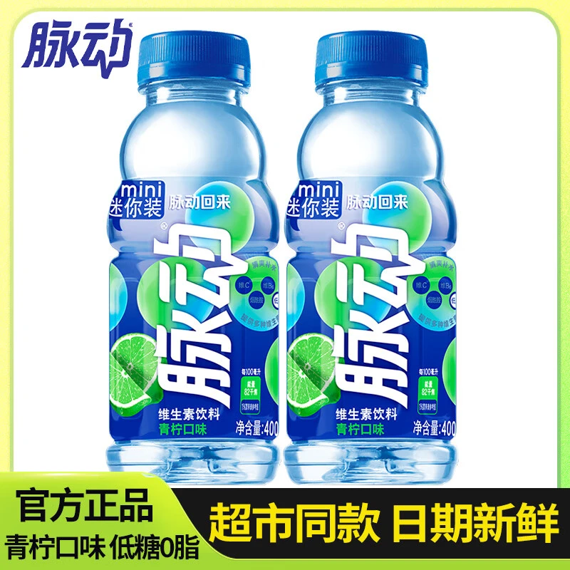 Mizone/脉动400ml*2瓶青柠桃子味维生素功能饮料夏季清爽下单速发
