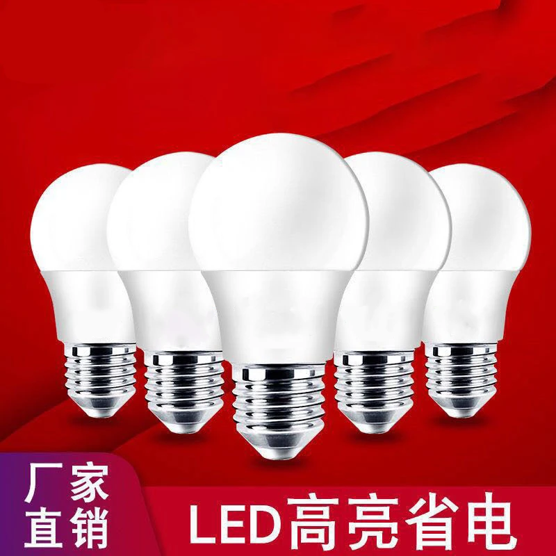 led灯泡e27螺口节能灯泡220V家用节能照明白光黄光球泡灯吊灯光源