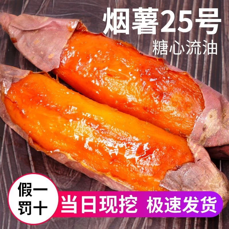 精品烟薯25号红心蜜薯沙地红薯软糯香甜流油新鲜产地直发烤红薯