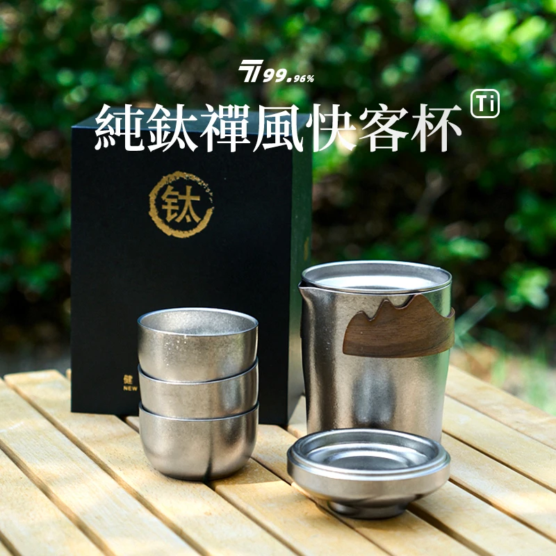 户外纯钛泡茶器隔热防烫钛旅行茶具套装便携露营钛快客杯钛茶具