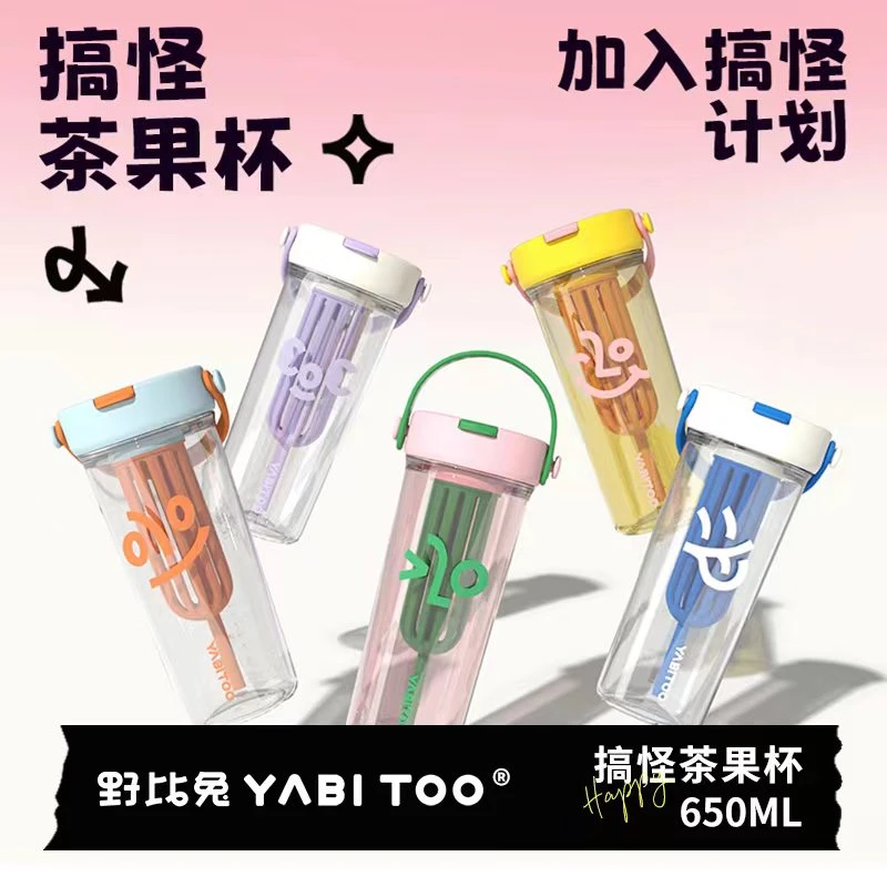 野比兔YABITOO茶果杯创意风时尚简约学生便携户外吸管杯达人专属