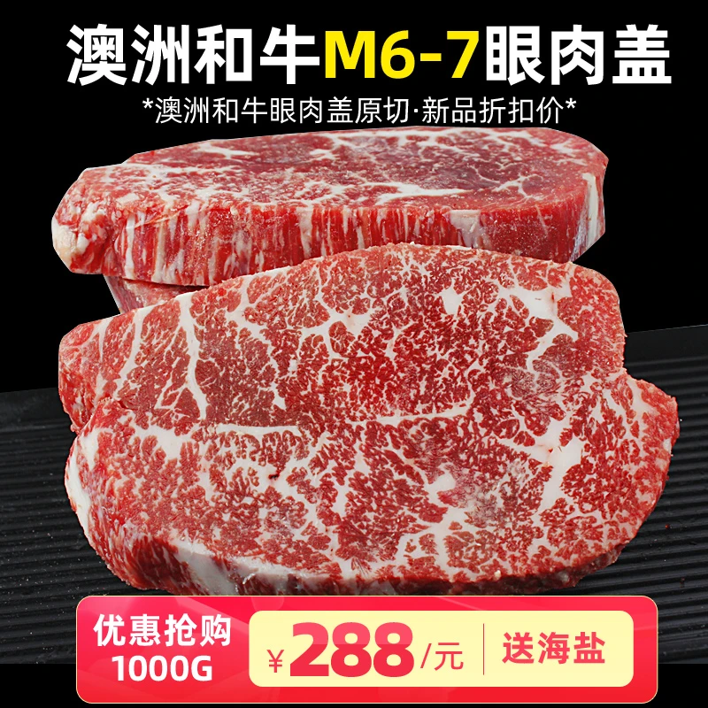 WANDAOGUO.COM/万岛国澳洲和牛M6-7眼肉盖