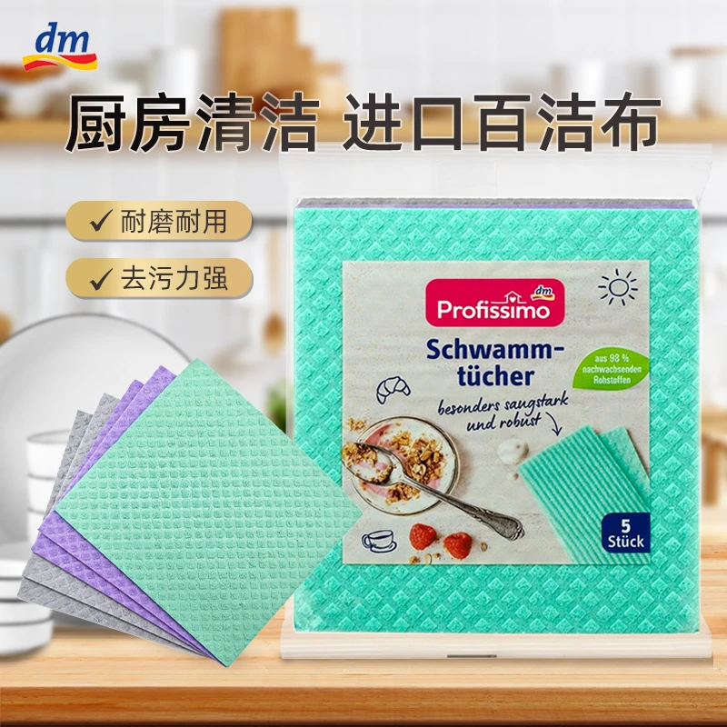 德国profissimo吸水型百洁布*4包