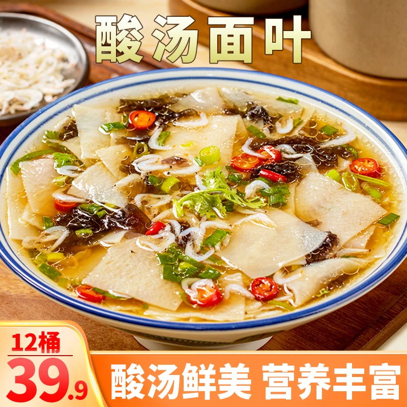 【爆！39.9元12桶！】正宗酸汤面叶 口感爽滑 汤鲜味美90g/桶