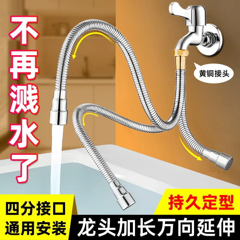 家用厨房水龙头延伸不锈钢水管防溅水卫生间通用万向接头加长软管