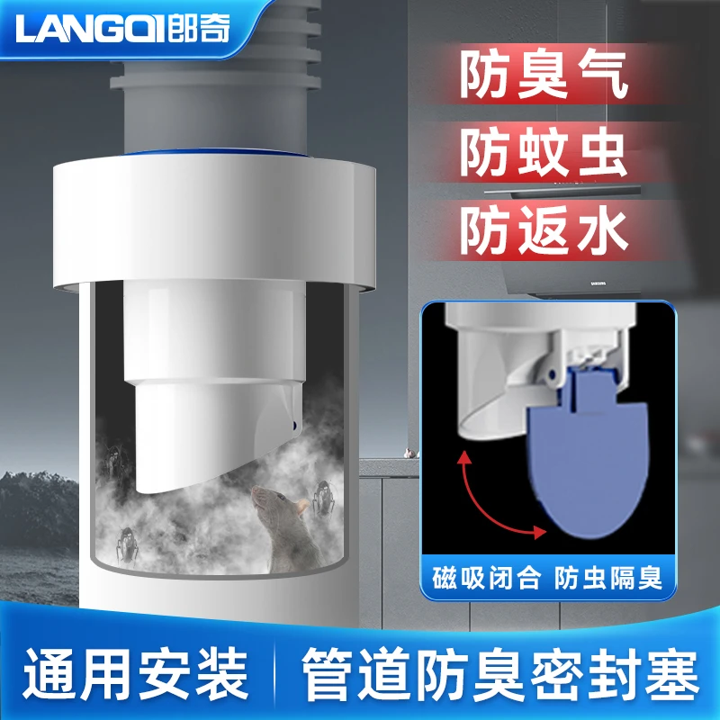 LANGQI/郎奇排水管防臭密封塞防臭防溢水厨房菜盆50/75管道通用