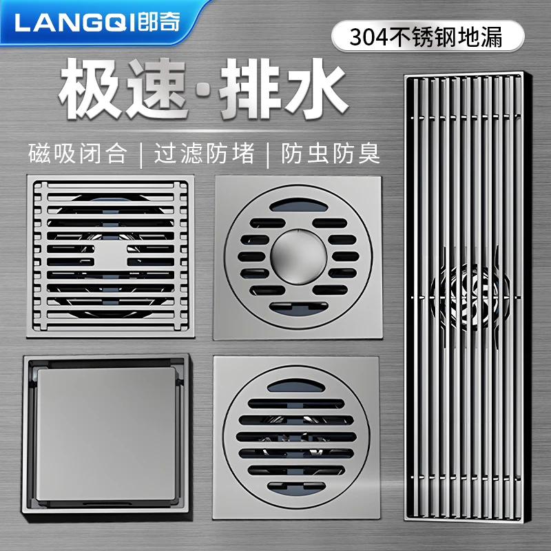 LANGQI/郎奇浴室卫生间精选防臭系列隐形地漏不锈钢排水地漏