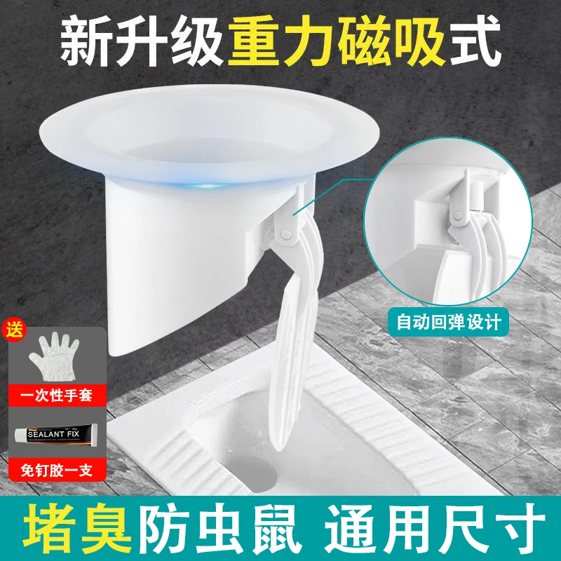 通用卫生间蹲坑蹲便器防臭阀磁吸闭合防臭防堵盖安装简单便捷耐用