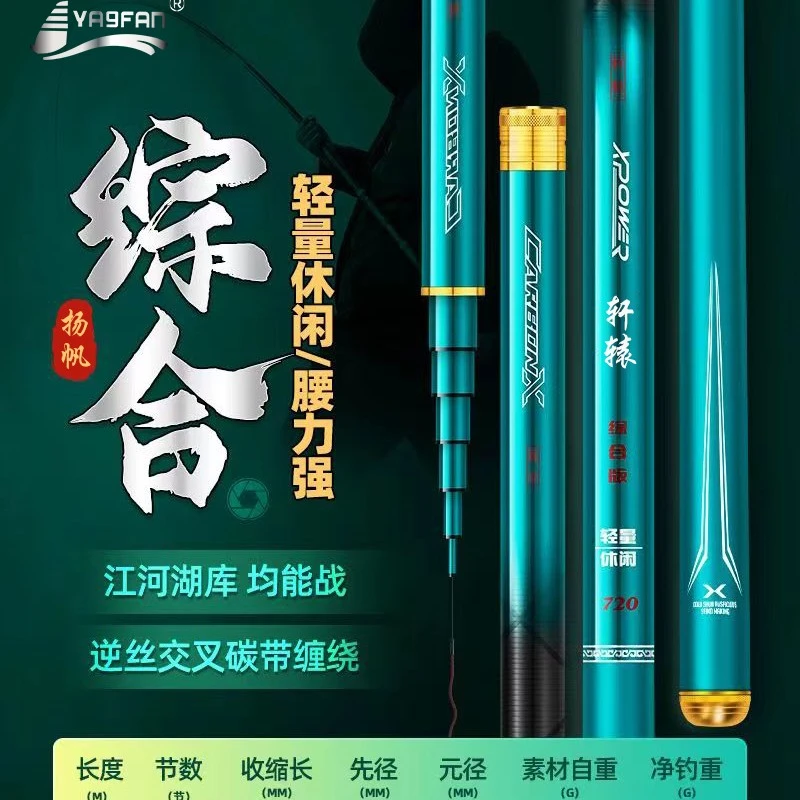 扬帆钓具轩辕综合版