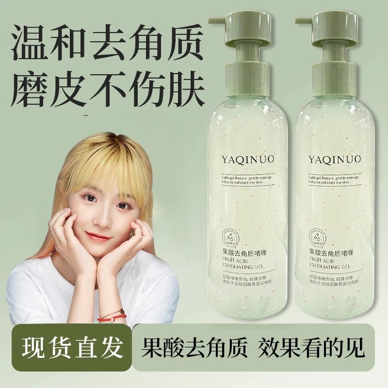 【小鱼推荐】果酸去角质啫喱女脸部温和清洁毛孔黑头去死皮全身搓泥