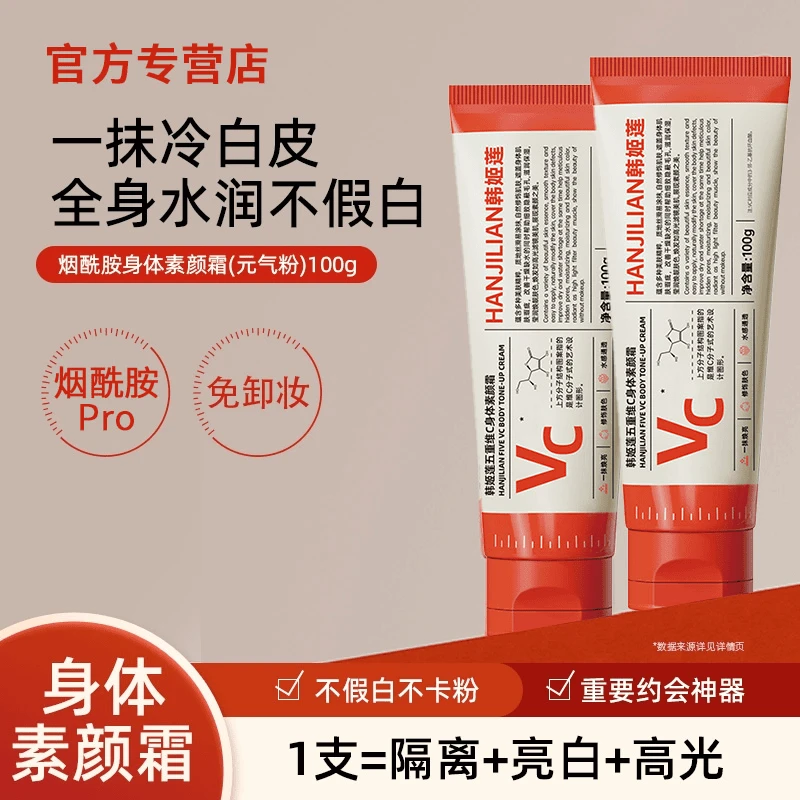 【官方正品】身体素颜霜全身可用面部脖子防水防汗不假白懒人素颜霜