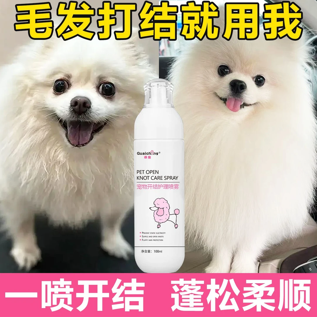 狗狗开结护毛素泰迪比熊博美狗毛柔顺剂打结免洗柔顺蓬松喷雾护理
