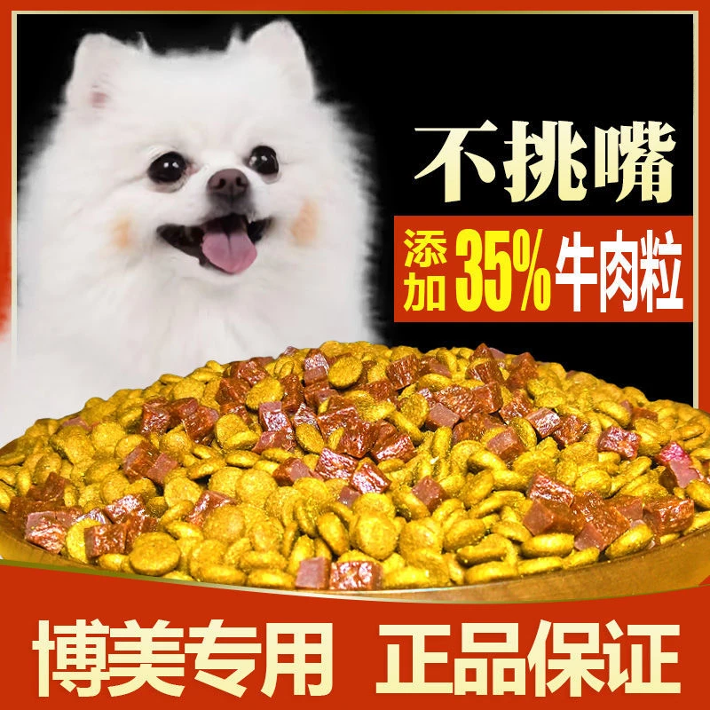 博美专用狗粮幼犬成犬通用美毛淡泪痕博美高端双拼粮天然全阶段