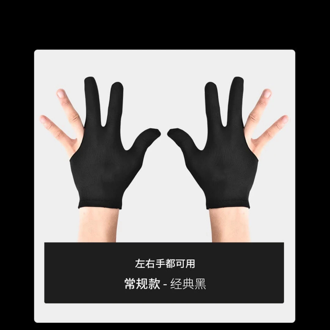 台球手套男左右通用三指手套高弹耐磨轻薄透气黑八斯诺克桌球手套