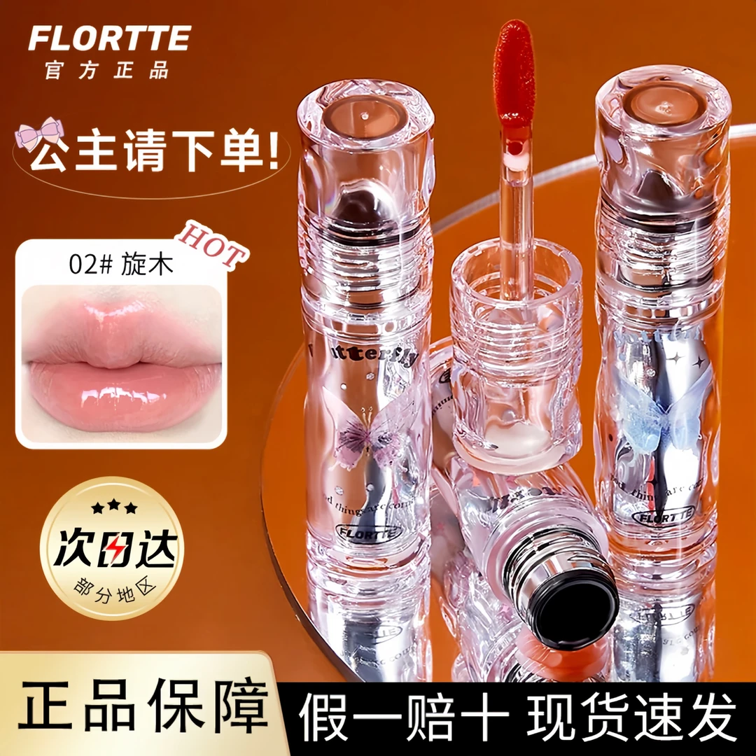 Flortte花洛莉亚唇漆唇釉口红唇蜜06花落利亚Flortte华洛丽亚蒂亚